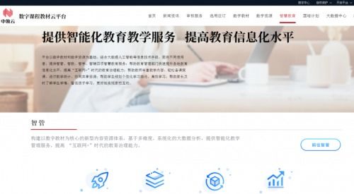 聚焦教育优质均衡发展 中教云助力云南省数字教材应用试点工作